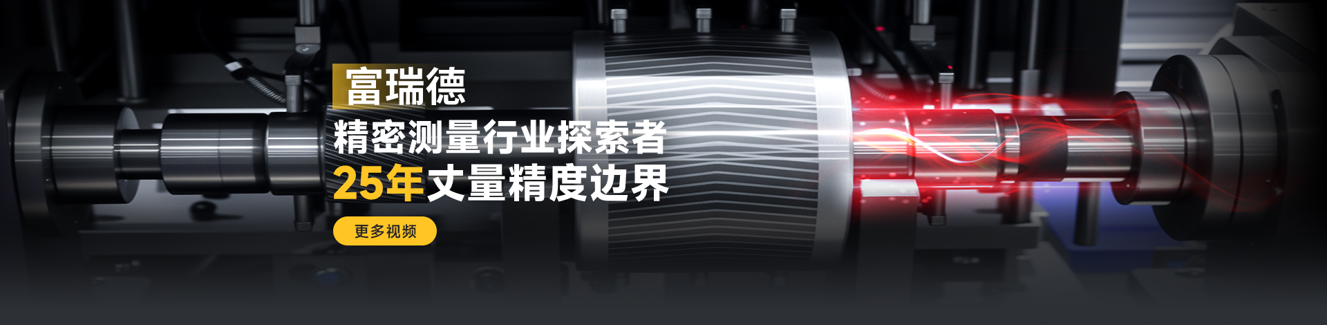 中国精密测量行业探索者